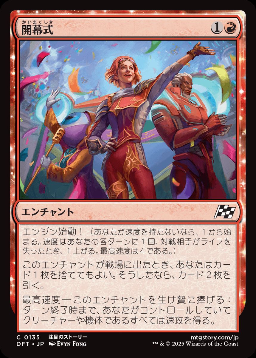 (日)【Foil】開幕式 / Kickoff Celebrations【DFT】 No.135