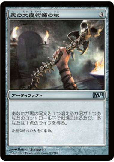 (日)【Foil】死の大魔術師の杖 / Staff of the Death Magus【M14】 No.219
