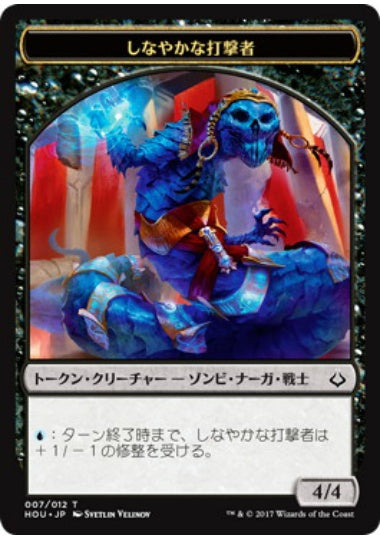 (日)しなやかな打撃者トークン / Sinuous Striker Token【HOU-TOKEN】 No.007