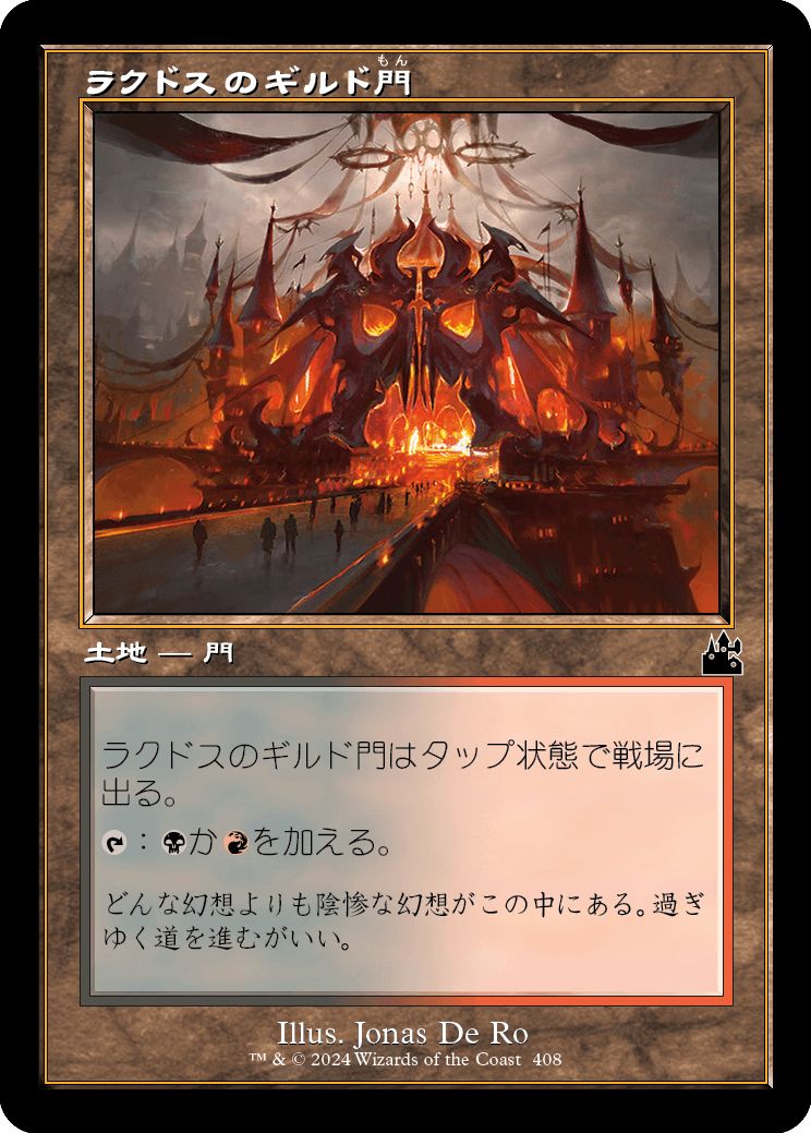 (日)【Foil】ラクドスのギルド門 / Rakdos Guildgate ★ショーケース枠★(旧枠加工カード) 【RVR】 No.408