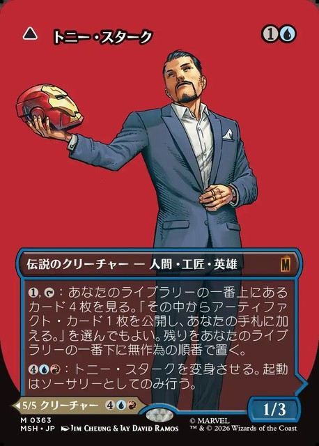 (日)【Foil】トニー・スターク - インビンシブル・アイアンマン / Tony Stark - The Invincible Iron Man ★ボーダーレス★(「ロゴ・カード」) 【MSH】 No.363