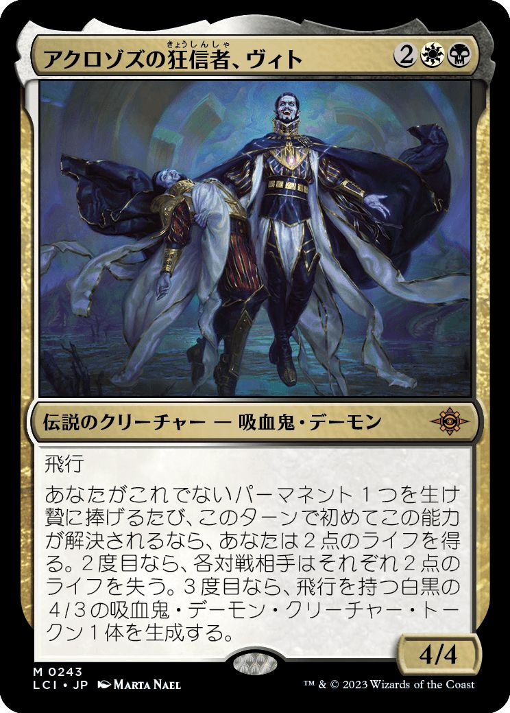 (日)【Foil】アクロゾズの狂信者、ヴィト / Vito, Fanatic of Aclazotz【LCI】 No.243