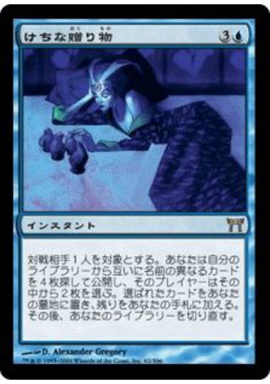 (日)【Foil】けちな贈り物 / Gifts Ungiven【CHK】 No.062