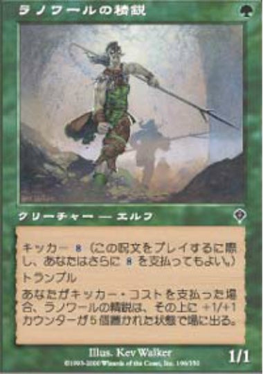(日)【Foil】ラノワールの精鋭 / Llanowar Elite【INV】 No.196