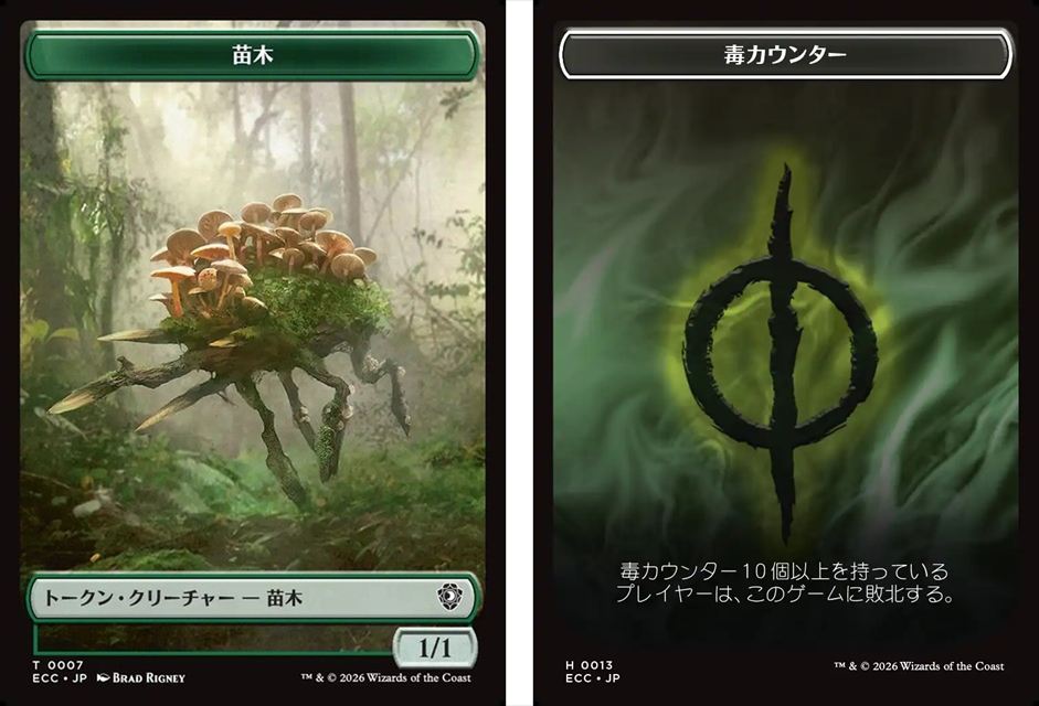 (日)苗木トークン / Saproling Token No.007 - 毒カウンタートークン / Poison Counter 【ECC-TOKEN】 No.013