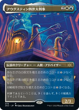 (日)アウグスティン四世大判事 / Grand Arbiter Augustin IV ★ボーダーレス★ 【2X2】 No.379