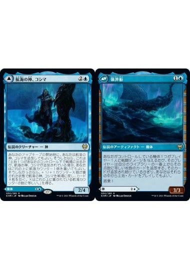 (日)【Foil】航海の神、コシマ / Cosima, God of the Voyage - 領界船 / The Omenkeel【KHM】 No.050