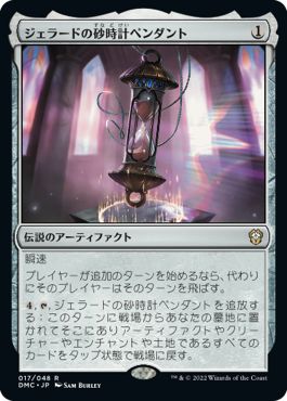 (日)ジェラードの砂時計ペンダント / Gerrard's Hourglass Pendant【DMC】 No.017