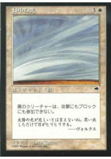 (日)日中の光 / Light of Day【TMP】 No.027