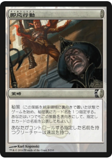 (日)【Foil】即応行動 / Immediate Action【CNS】 No.005