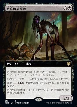 (日)【Foil】悲哀の徘徊者 / Woe Strider ★拡張枠★ 【THB】 No.317