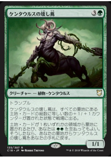 (日)ケンタウルスの壊し蔦 / Centaur Vinecrasher【C18】 No.135