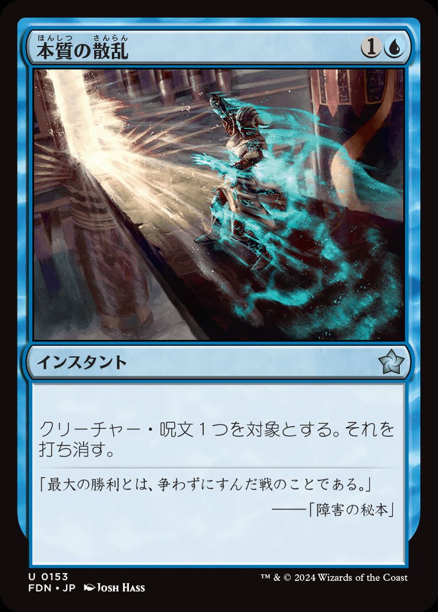 (日)【Foil】本質の散乱 / Essence Scatter【FDN】 No.153