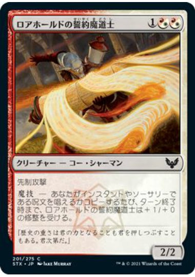 (日)【Foil】ロアホールドの誓約魔道士 / Lorehold Pledgemage【STX】 No.201
