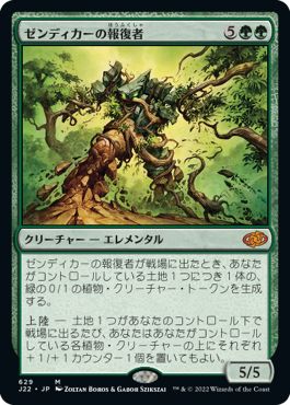 (日)ゼンディカーの報復者 / Avenger of Zendikar【J22】 No.629