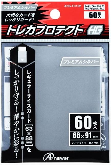 【サプライ】レギュラーカード用 トレカプロテクトHG（プレミアムシルバー）(60枚入り) ※5個以上購入の場合、発送方法は「ゆうパック」を選択してください。