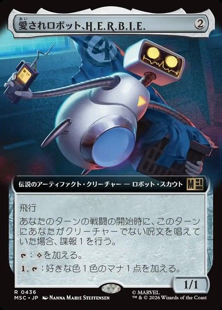 (日)愛されロボット、H.E.R.B.I.E. / H.E.R.B.I.E., Lovable Robot ★拡張枠★ 【MSC】 No.436