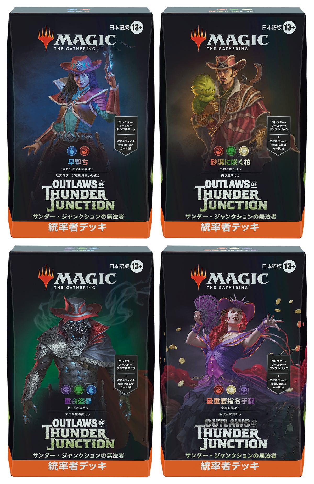 (日)サンダー・ジャンクションの無法者 統率者デッキ 4種セット / Outlaws of Thunder Junction Commander Deck Set【BOX】 ※発送方法は「ゆうパック」を選択してください。