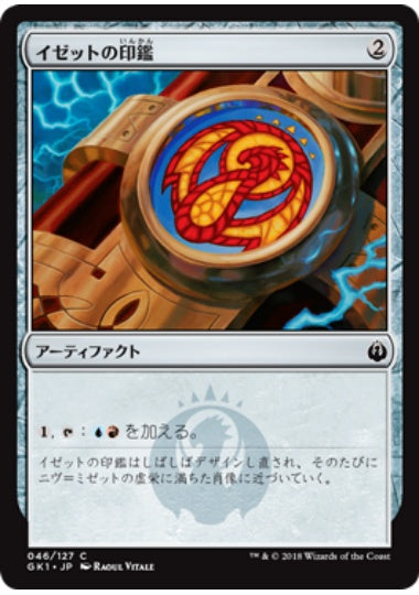 (日)イゼットの印鑑 / Izzet Signet【GK1】 No.046