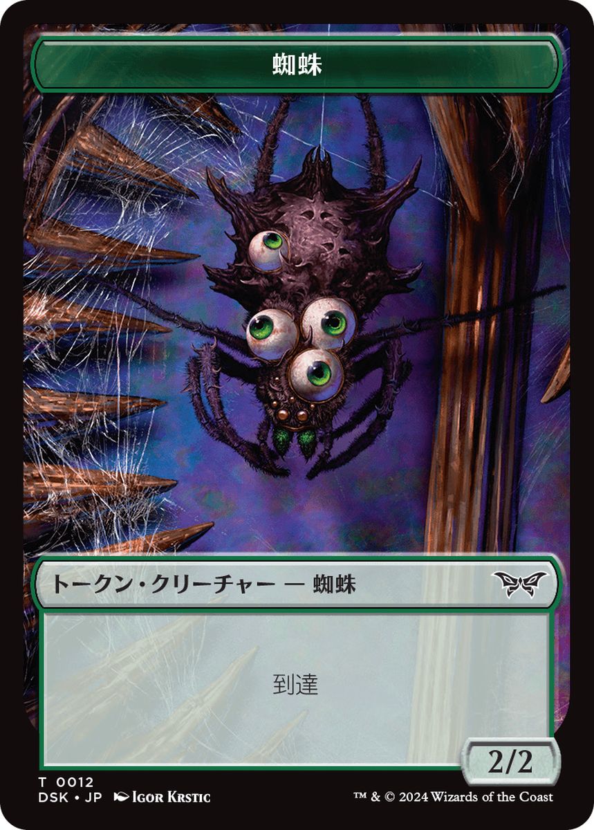 (日)蜘蛛トークン / Spider Token【DSK-TOKEN】 No.012