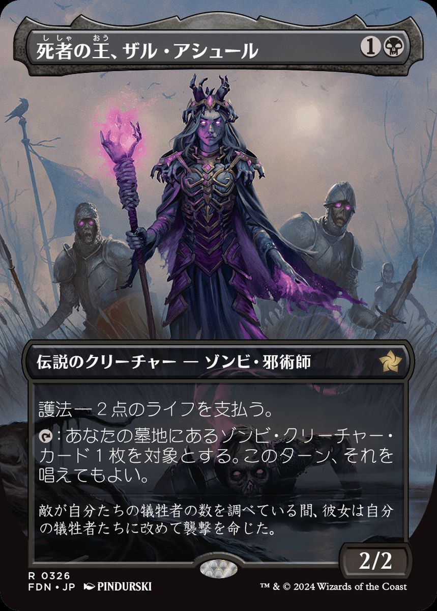 (日)【Foil】死者の王、ザル・アシュール / Zul Ashur, Lich Lord ★ボーダーレス★ 【FDN】 No.326