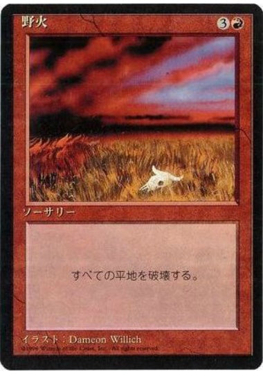 (日)野火 / Flashfires【4ED】 黒枠 No.195