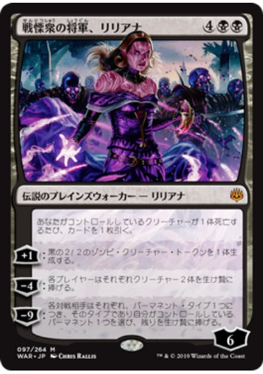 (日)戦慄衆の将軍、リリアナ / Liliana, Dreadhorde General【WAR】 No.097