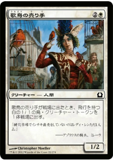 (日)【Foil】歌鳥の売り手 / Seller of Songbirds【RTR】 No.022