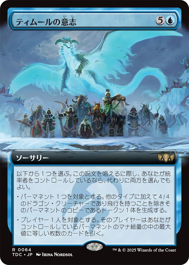 (日)ティムールの意志 / Will of the Temur ★拡張枠★ 【TDC】 No.064