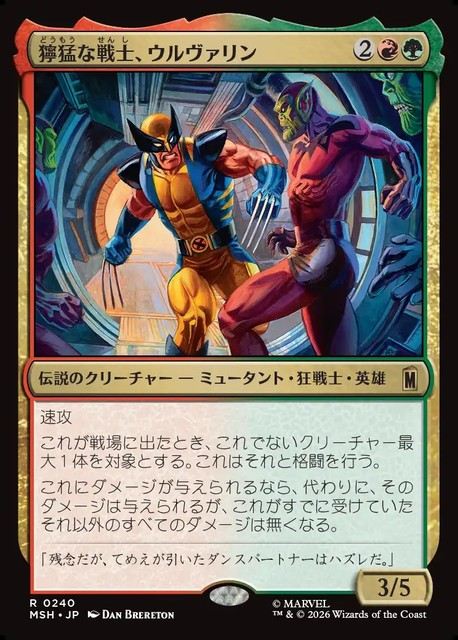(日)【Foil】獰猛な戦士、ウルヴァリン / Wolverine, Fierce Fighter【MSH】 No.240