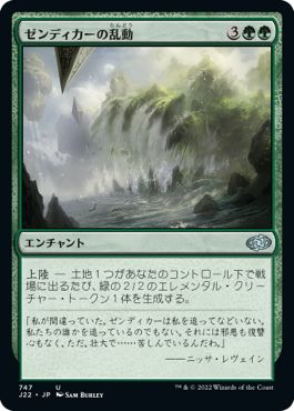 (日)ゼンディカーの乱動 / Zendikar's Roil【J22】 No.747