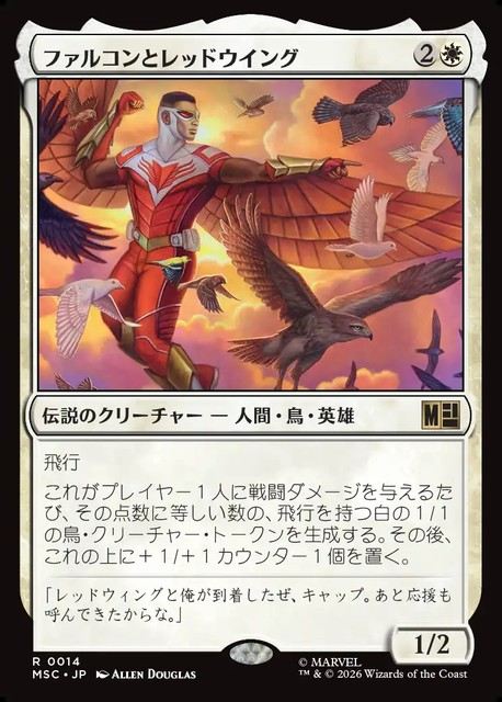 (日)ファルコンとレッドウイング / Falcon and Redwing【MSC】 No.014