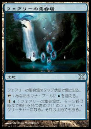 (日)【Foil】フェアリーの集会場 / Faerie Conclave【10E】 No.351
