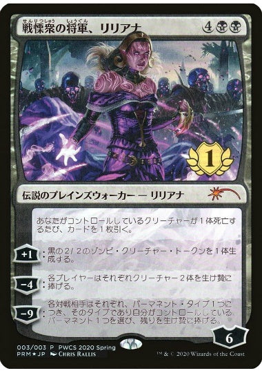 (日)【Foil】戦慄衆の将軍、リリアナ / Liliana, Dreadhorde General【PRM】プレインズウォーカー・チャンピオンシッププロモ No.054