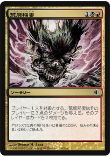 (日)【Foil】荒廃稲妻 / Blightning【ALA】 No.156