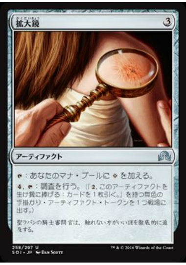 (日)拡大鏡 / Magnifying Glass【SOI】 No.258