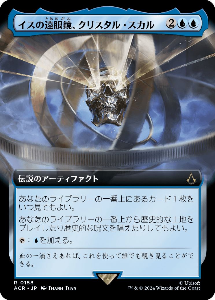(日)【Foil】イスの遠眼鏡、クリスタル・スカル / Crystal Skull, Isu Spyglass ★拡張枠★ 【ACR】 No.158