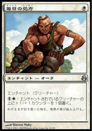 (日)毎日の処方 / Daily Regimen【MOR】 No.008