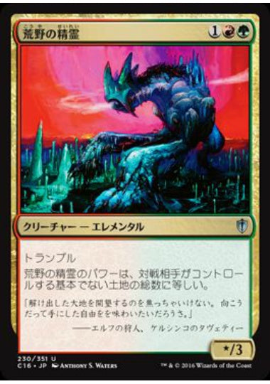 (日)荒野の精霊 / Wilderness Elemental【C16】 No.230