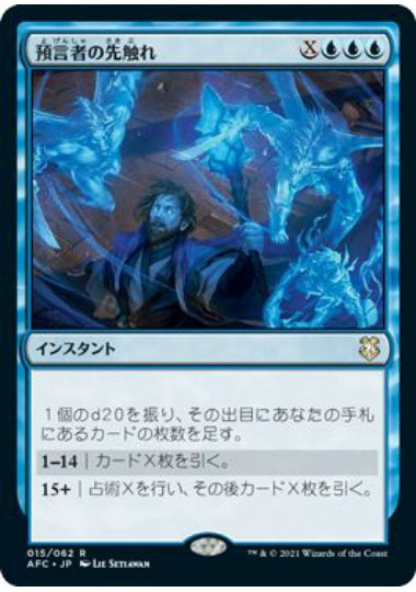 (日)預言者の先触れ / Diviner's Portent【AFC】 No.015
