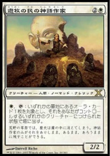 (日)遊牧の民の神話作家 / Nomad Mythmaker【10E】 No.030