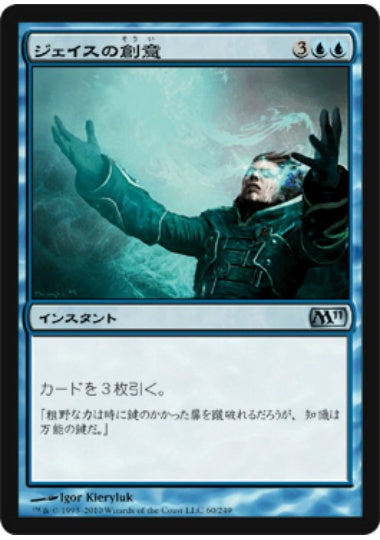 (日)【Foil】ジェイスの創意 / Jace's Ingenuity【M11】 No.060