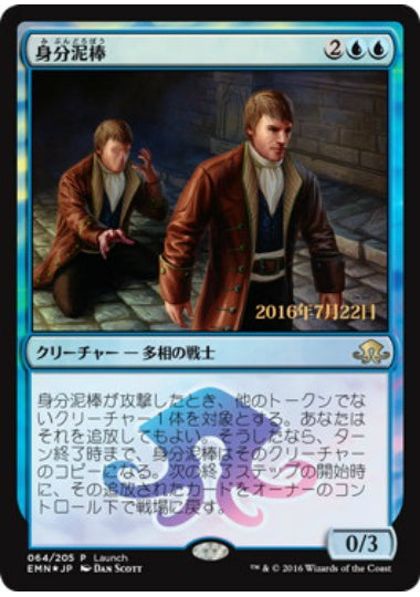 (日)【Foil】身分泥棒 / Identity Thief【PRM】発売記念週末プロモ No.053