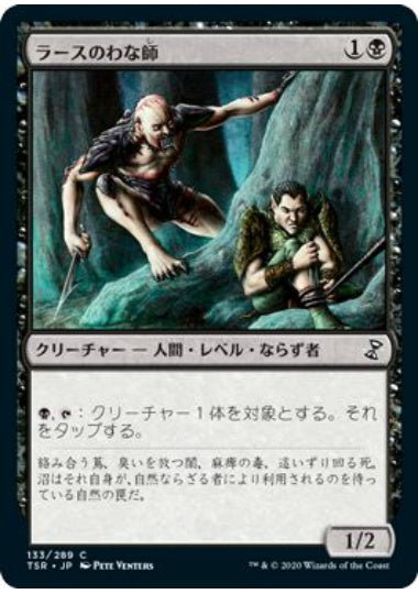 (日)【Foil】ラースのわな師 / Rathi Trapper【TSR】 No.133