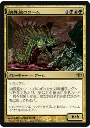 (日)【Foil】納骨蔵のワーム / Charnelhoard Wurm【CON】 No.100