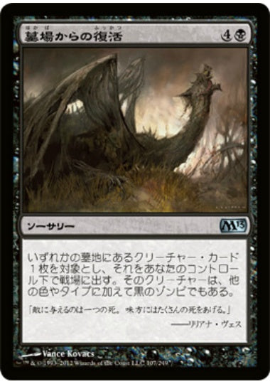 (日)【Foil】墓場からの復活 / Rise from the Grave【M13】 No.107