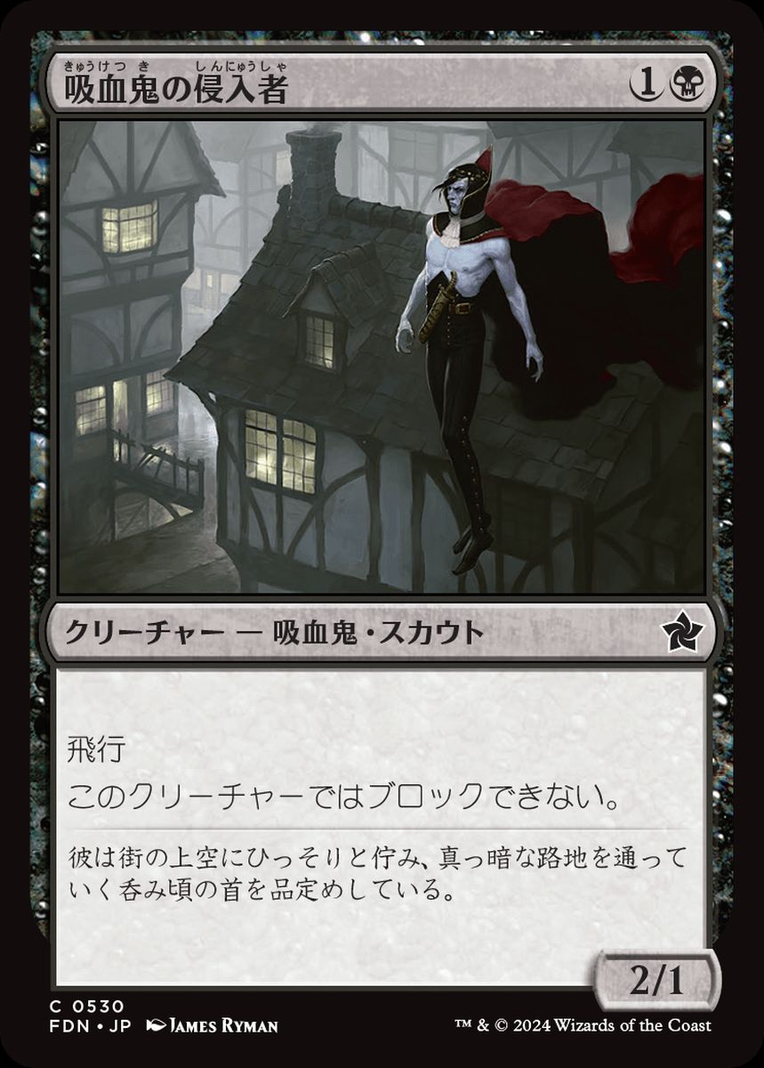 (日)吸血鬼の侵入者 / Vampire Interloper【FDN】 ビギナー・ボックス収録 No.530