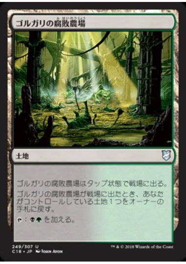 (日)ゴルガリの腐敗農場 / Golgari Rot Farm【C18】 No.249