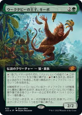 (日)【Foil】ウークタビーの王子、キーボ / Kibo, Uktabi Prince【J22】 No.835