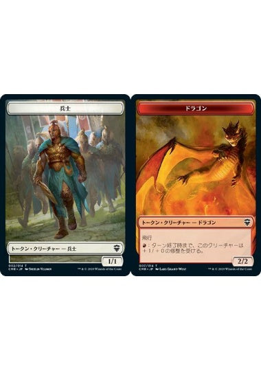 (日)【Foil】兵士トークン / Soldier TokenNo.002 - ドラゴントークン / Dragon Token【CMR-TOKEN】 No.007